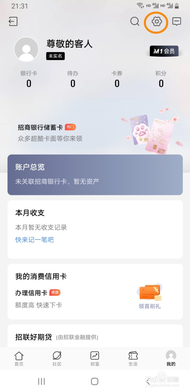 招商银行客户端如何启用长辈版模式