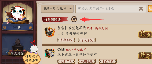 阴阳师怎样刷新推荐守护阴阳师