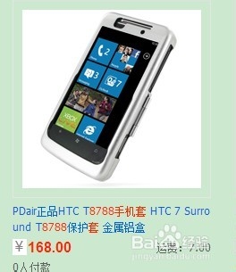 HTC8788的手机套怎么做