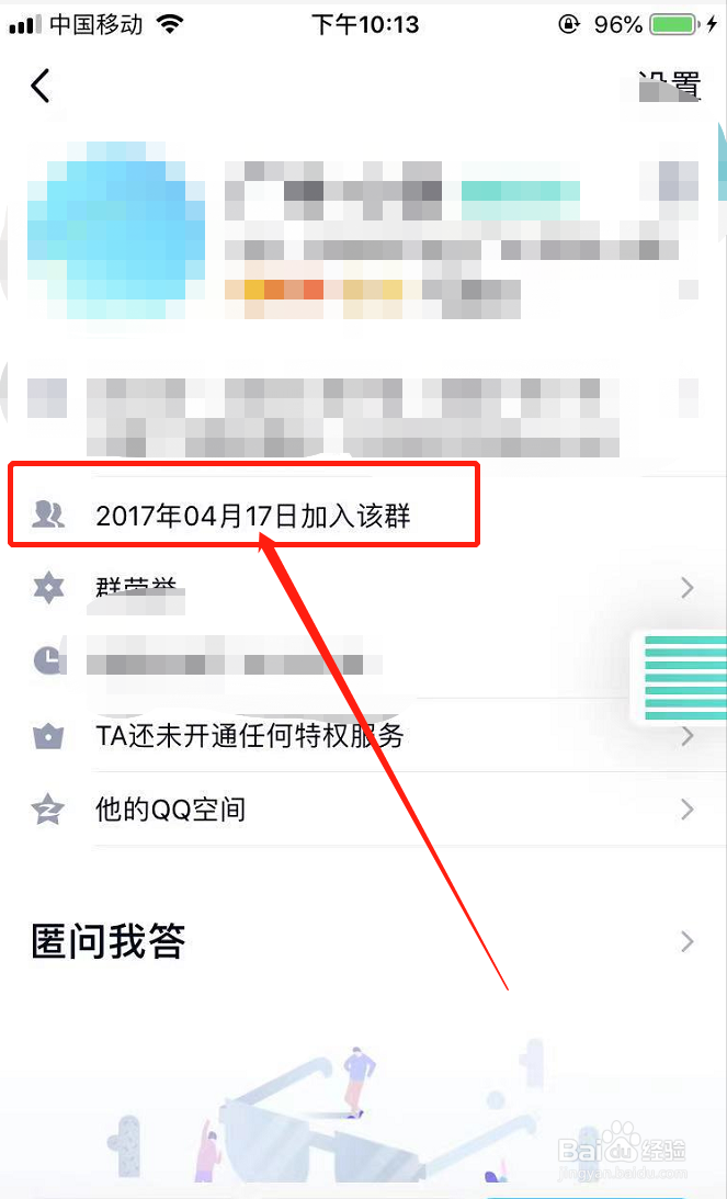 qq怎么查看别人进群时间