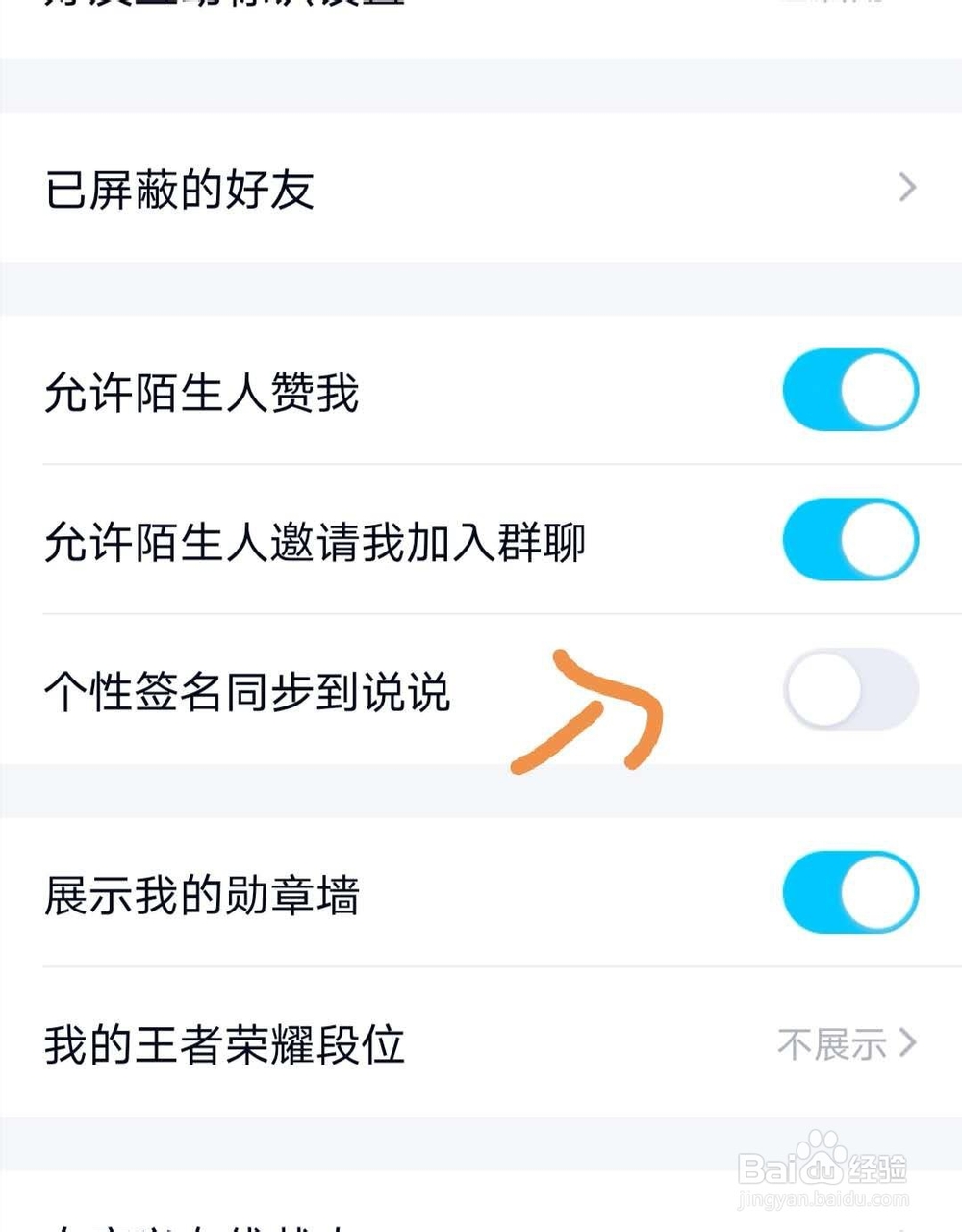 手机qq怎么关闭个性签名同步到说说