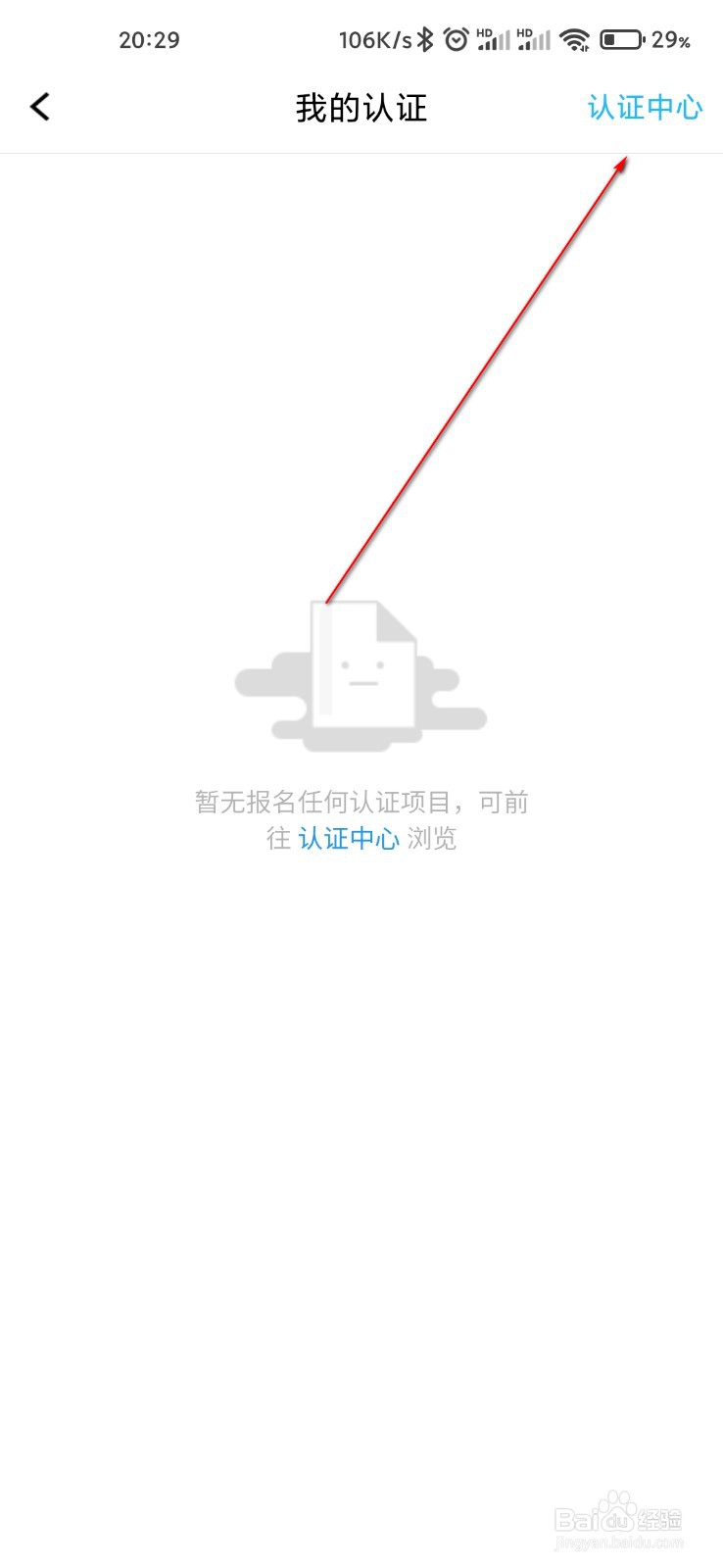 腾讯课堂怎么进行认证