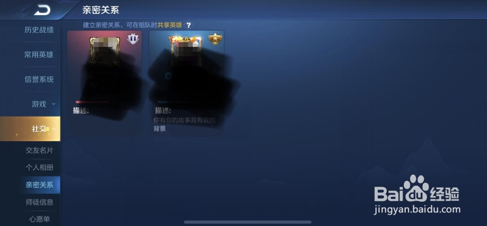 王者荣耀怎么强行解除亲密关系