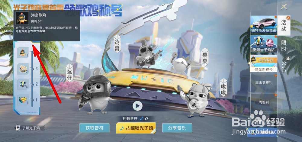 和平精英如何领取歌鸡称号