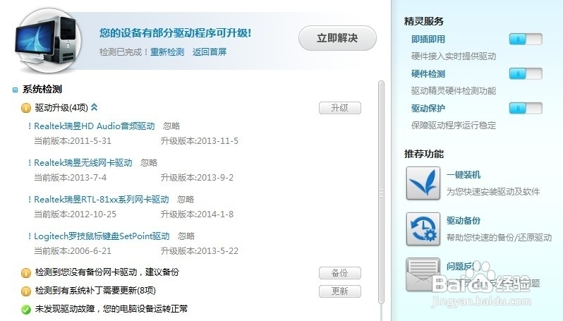 计算机没有声音的解决方法