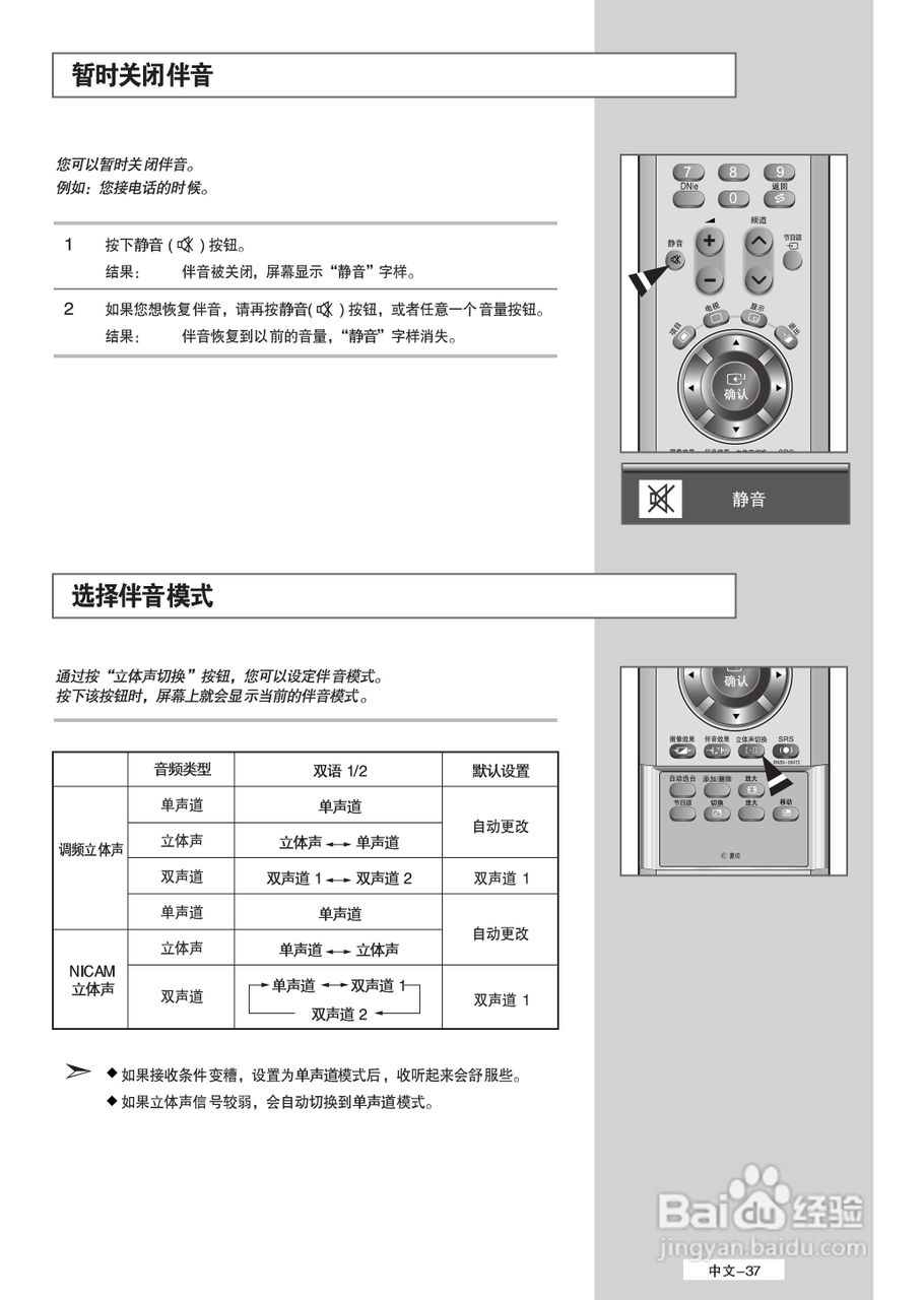 三星LA32M61B液晶彩电使用说明书:[4]
