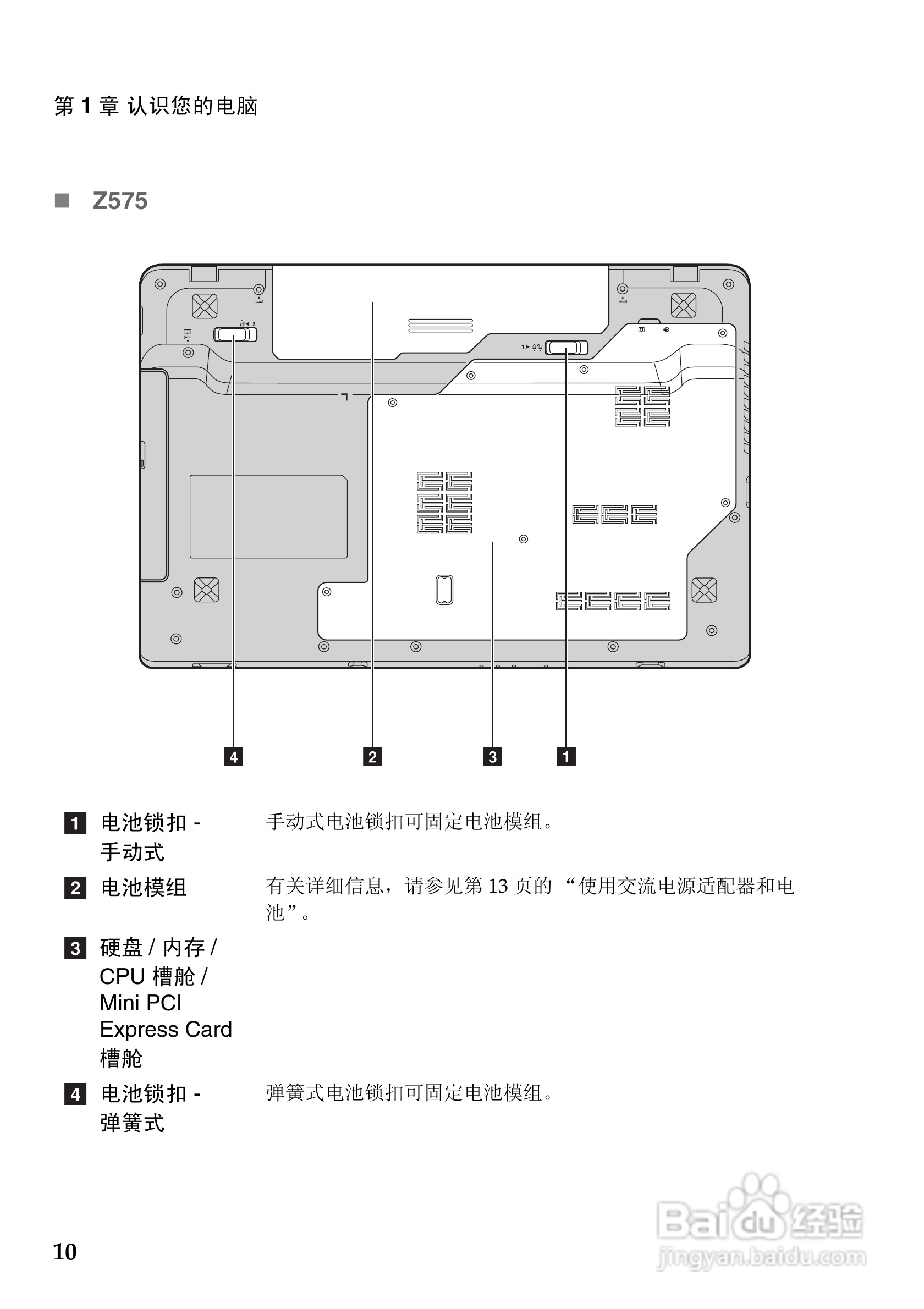 联想Z475笔记本电脑使用说明书:[2]