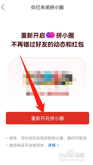 拼多多怎样重新开启拼小圈