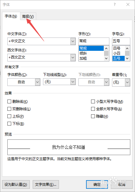 在Word中如何修改字与字之间的距离