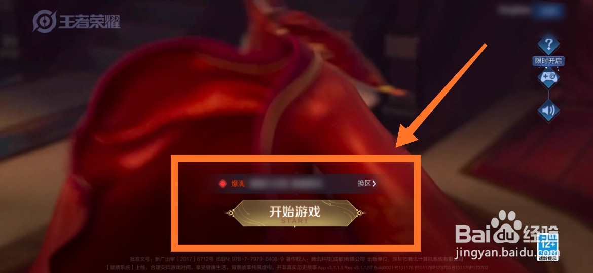 王者荣耀如何关闭每次登录后的活动提醒页面