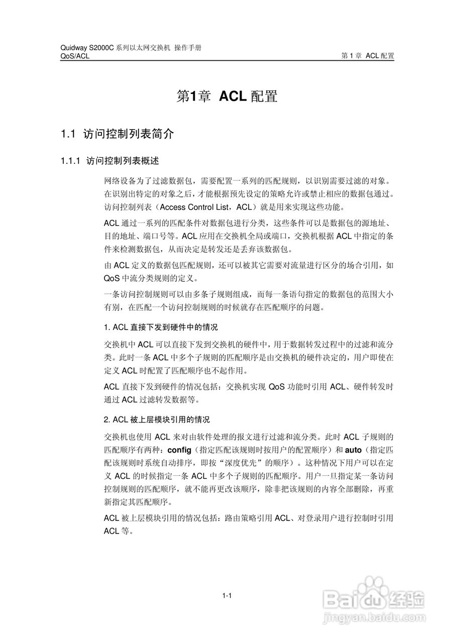 华三交换机S2000C形说明书:[5]