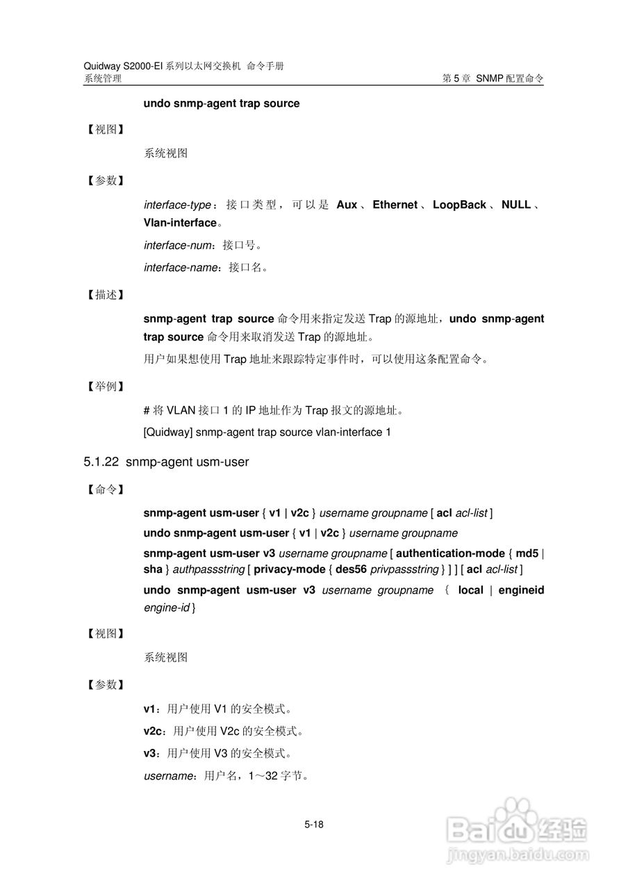 华三交换机S2000-EI形说明书:[39]