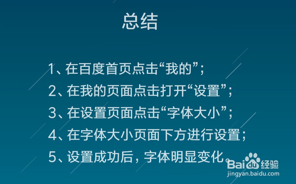 手机百度怎么设置字体大小