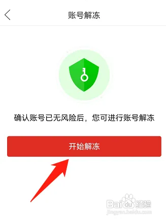 拼多多怎样解冻账号
