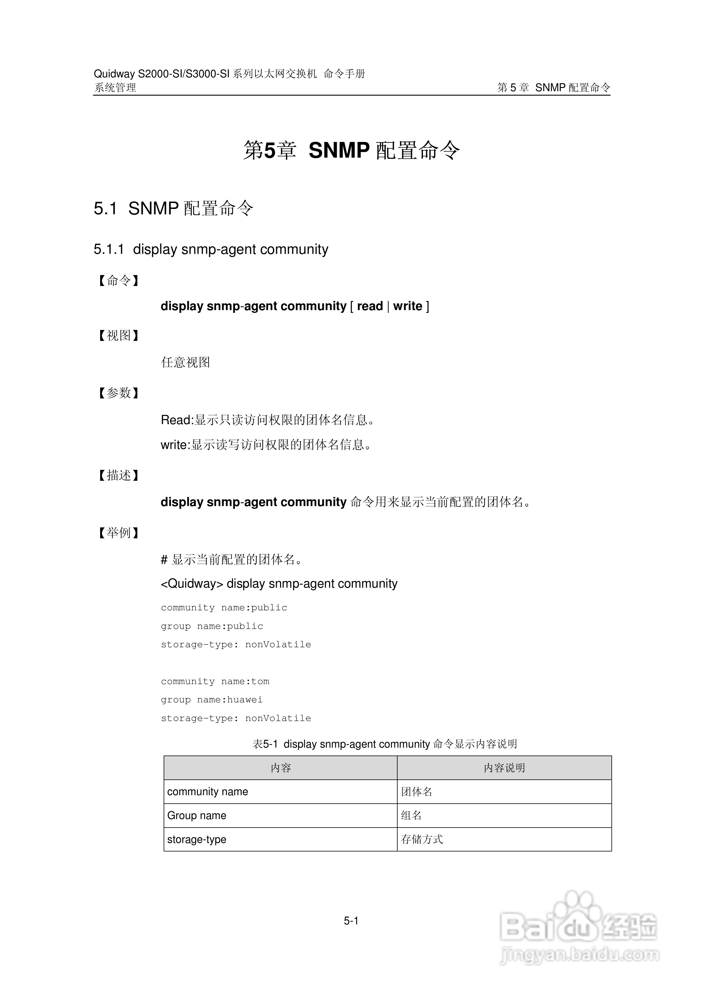 华三交换机S2000-SI形说明书:[41]