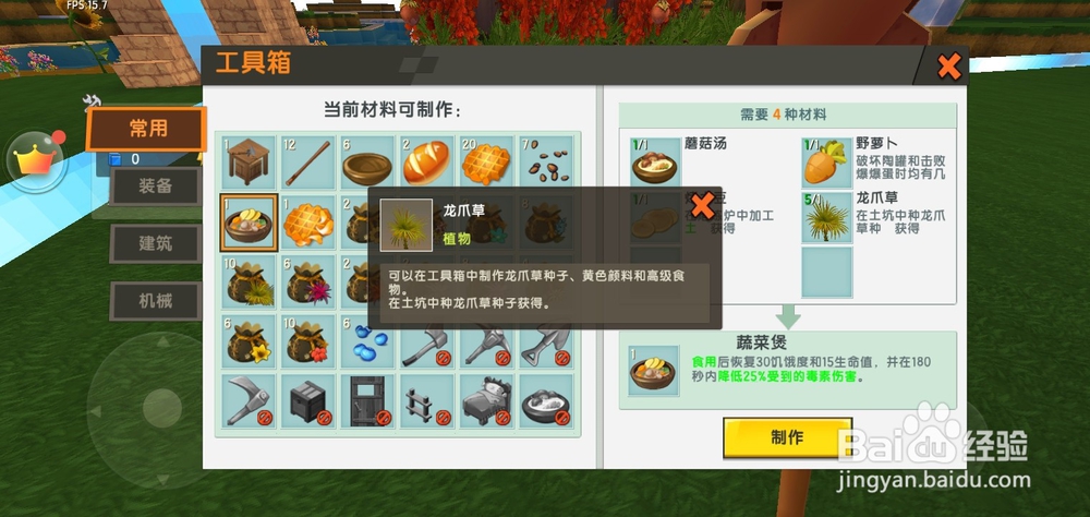迷你世界怎么制作蔬菜煲