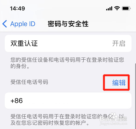 苹果手机的受信任电话号码在哪里添加
