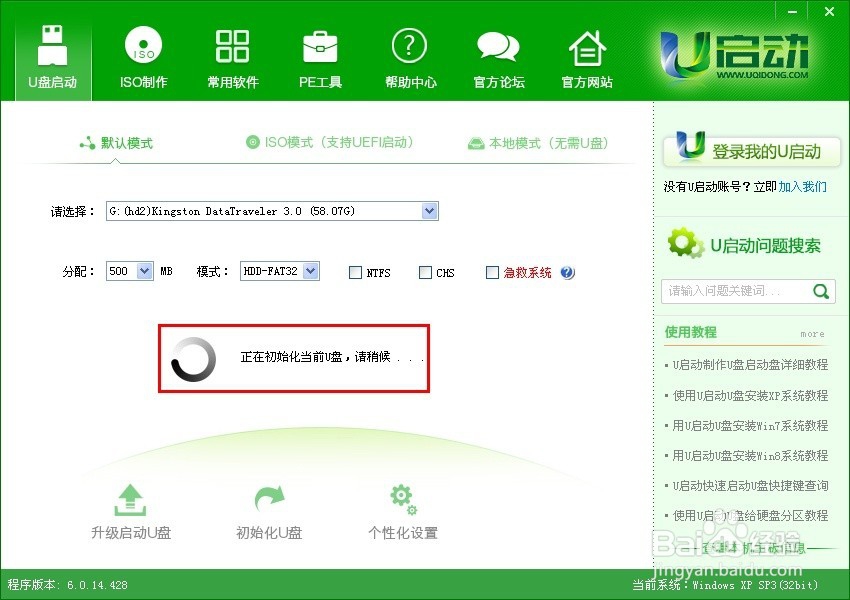 U启动6.1制作U盘启动盘教程