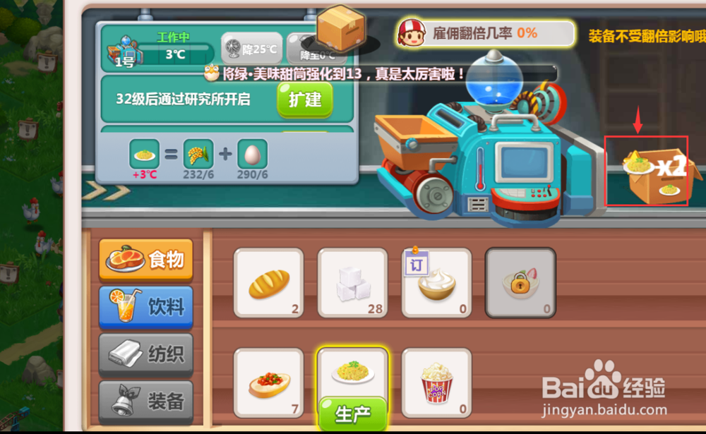 怎样在QQ空间农场中生产蛋炒饭