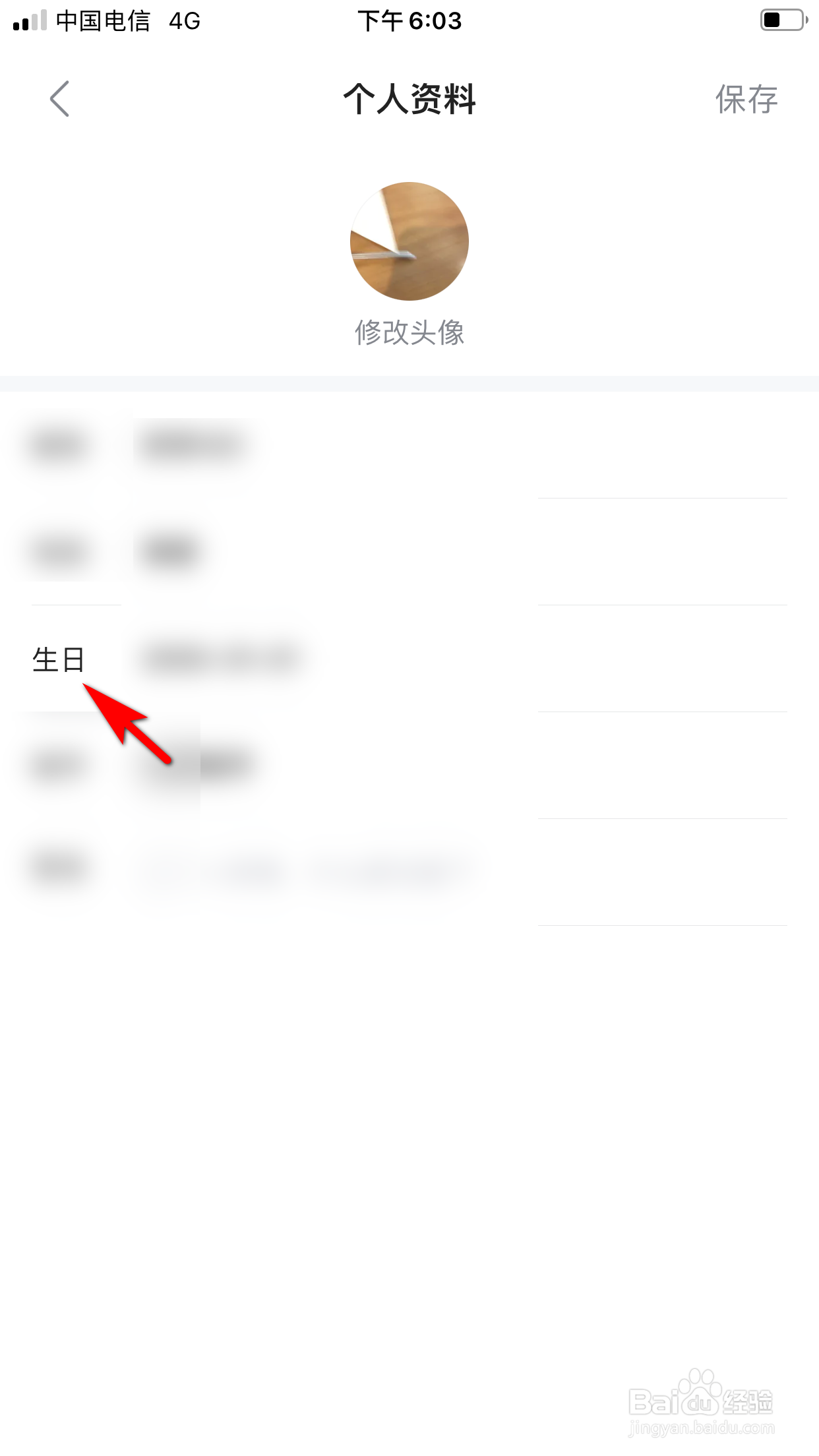 人人视频怎么修改生日日期