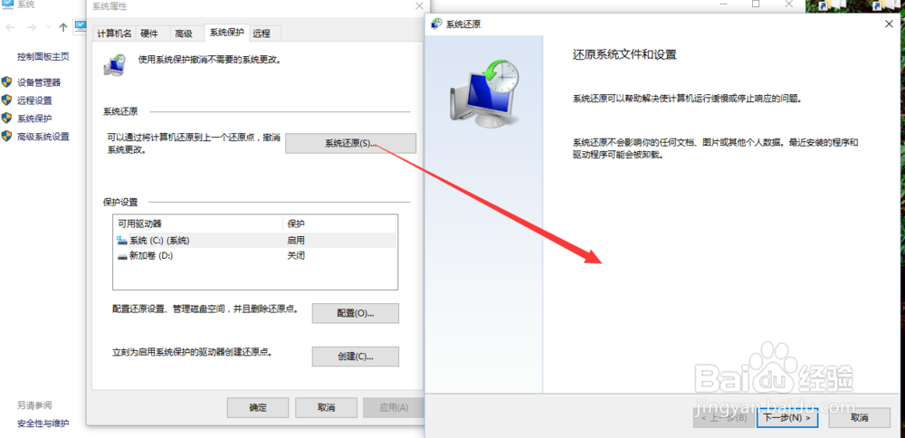 系统设置还原点,系统还原到具体某一时间点