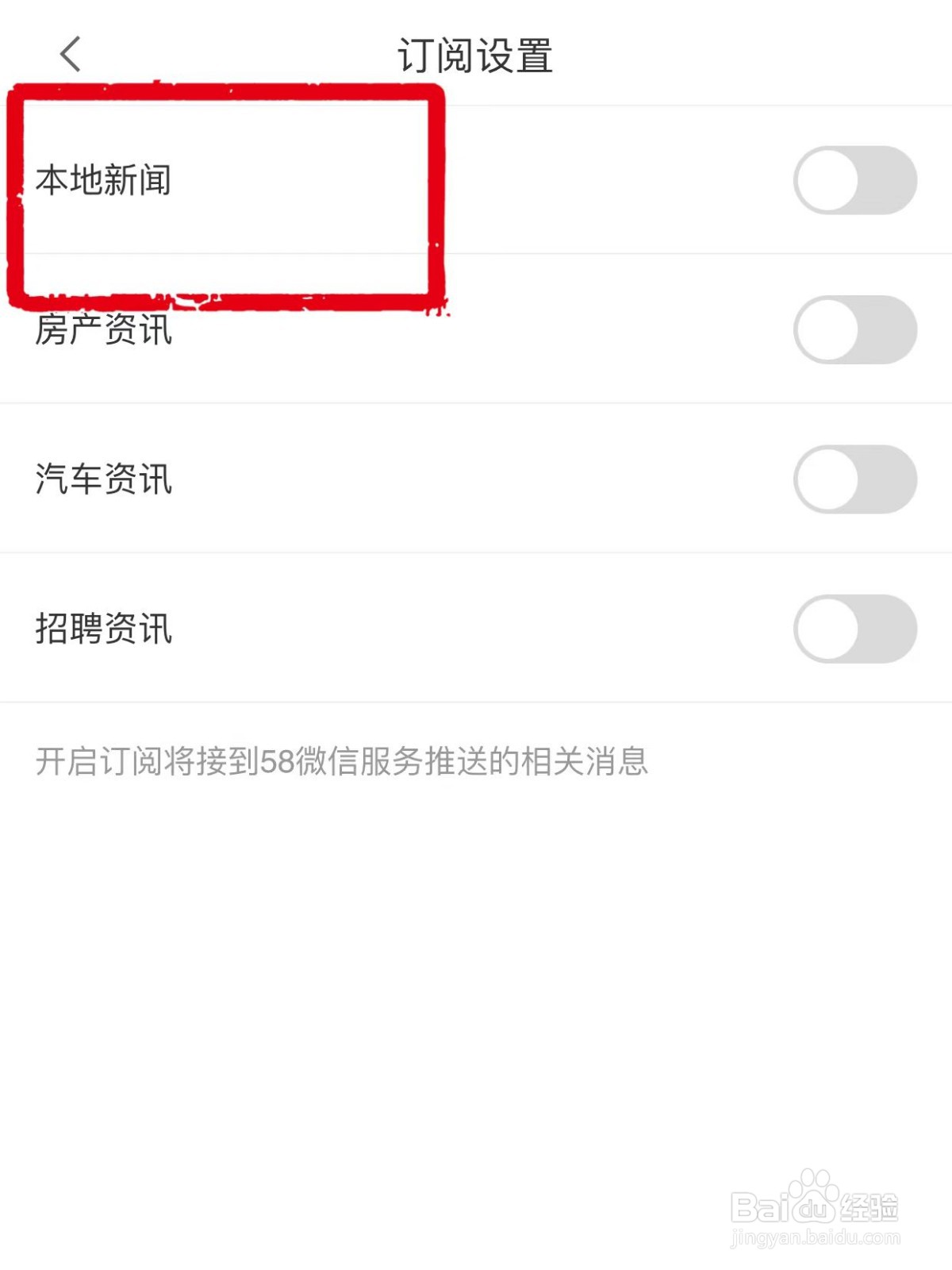 58同城如何开启本地消息提醒