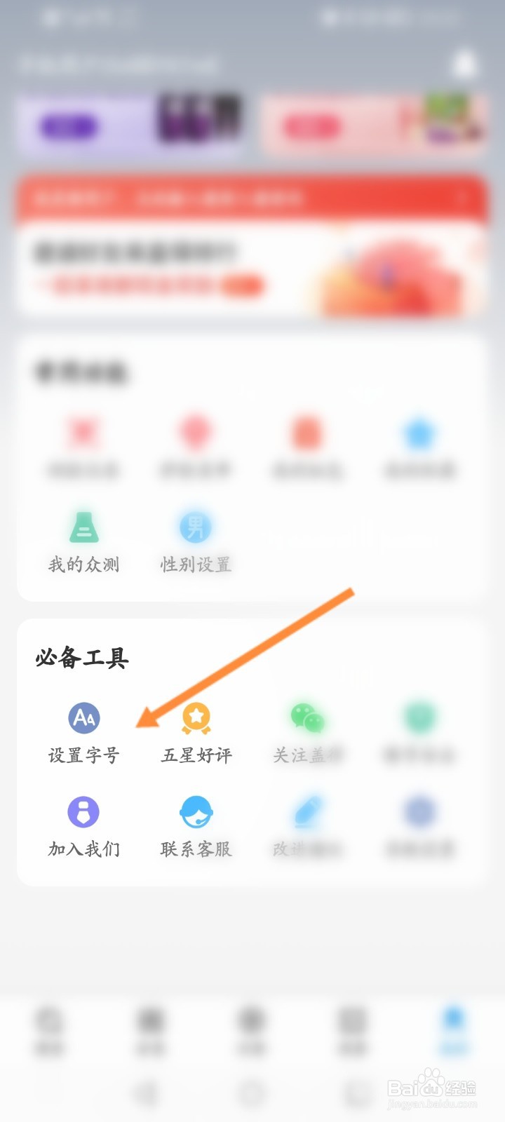 盖得排行怎么修改字体大小