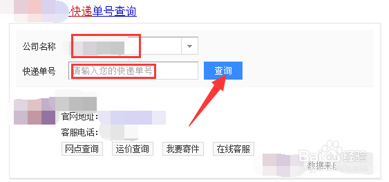 怎么快速查询物流信息
