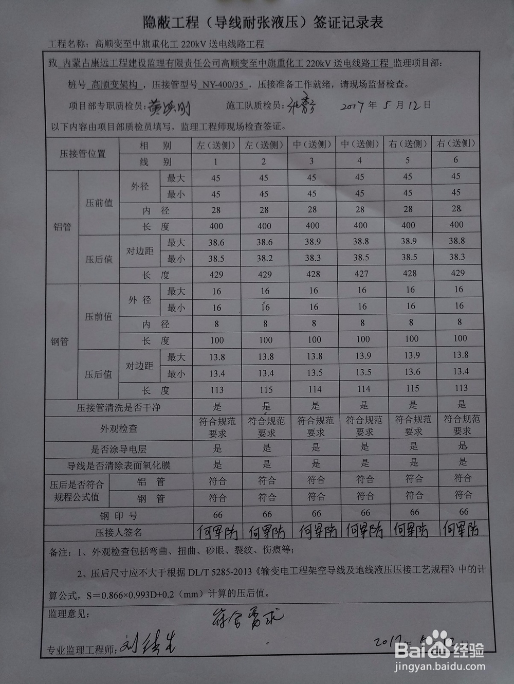 输电线路全套资料模板