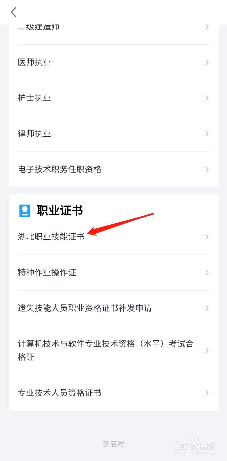 怎样查询湖北职业技能证书