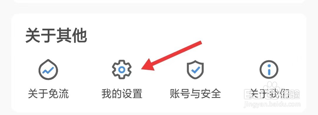 沃视频app如何关闭流量播放