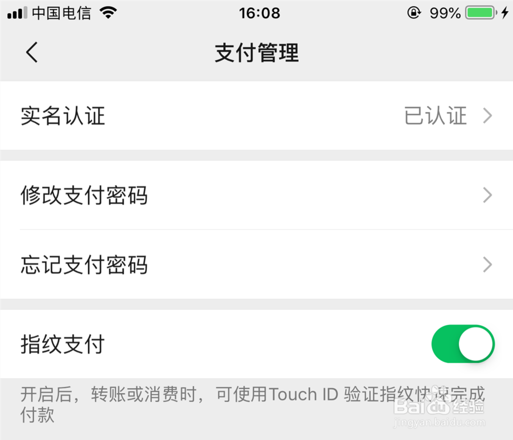 微信钱包怎么打开指纹支付怎么开启指纹支付