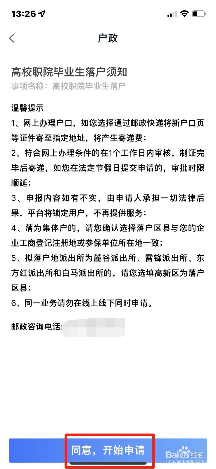高校职院毕业生落户手续怎么办理