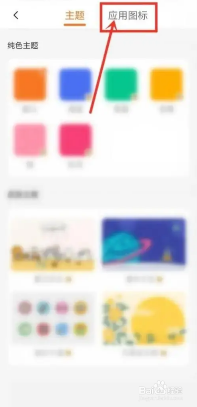 如何使用指尖时光APP更换应用图标