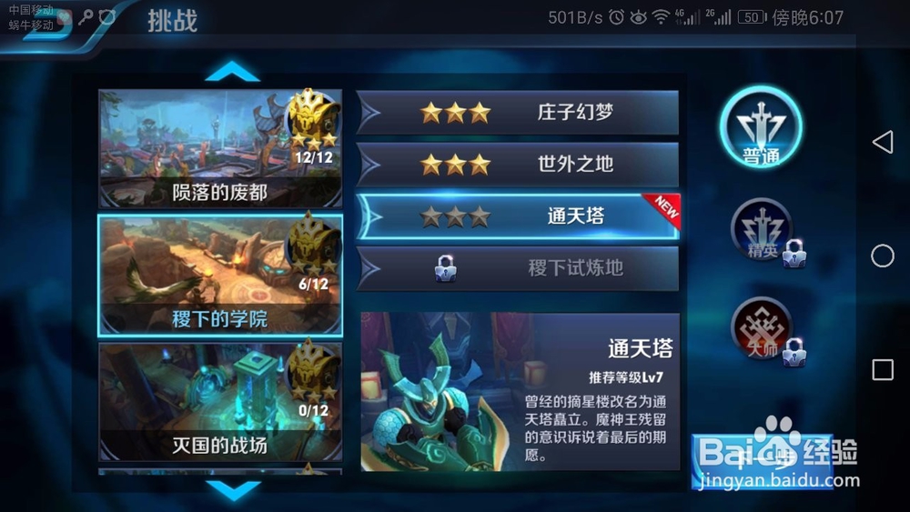 #王者荣耀#怎么三星通关通天塔