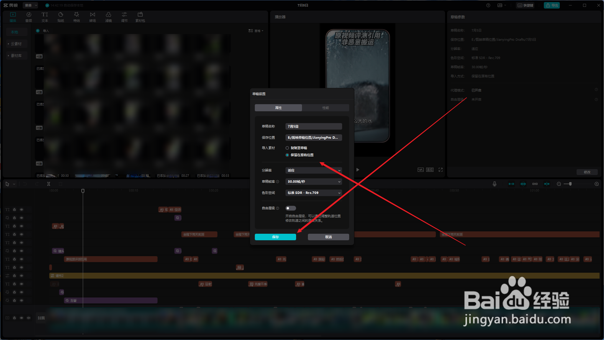 剪映电脑版如何导入素材保留原有位置