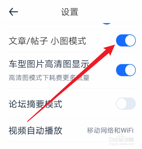 怎么开启汽车之家的小图模式