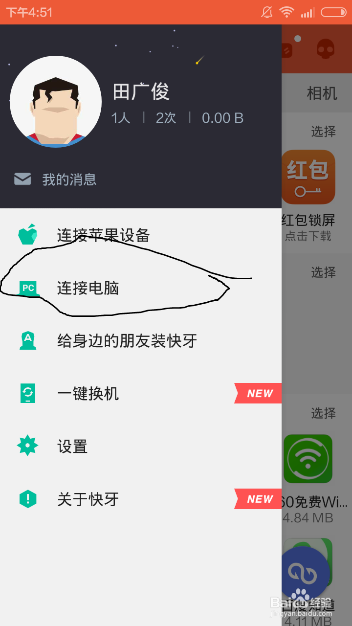 电脑与手机“零”流量无线互传