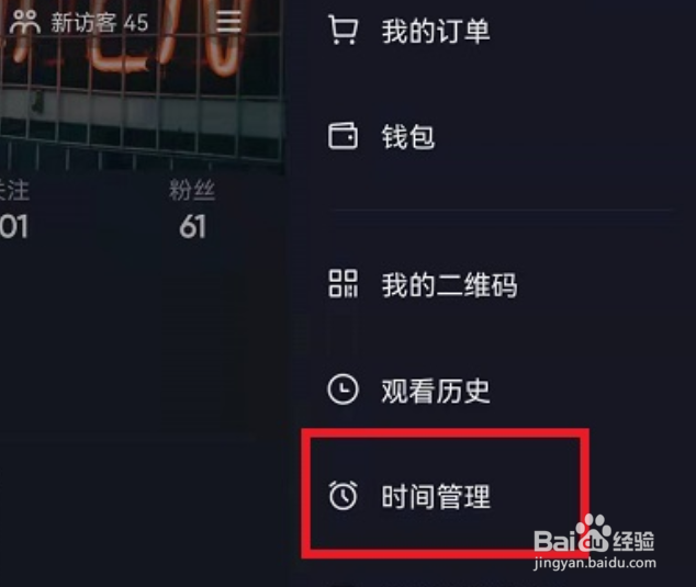 抖音如何设置时间限制