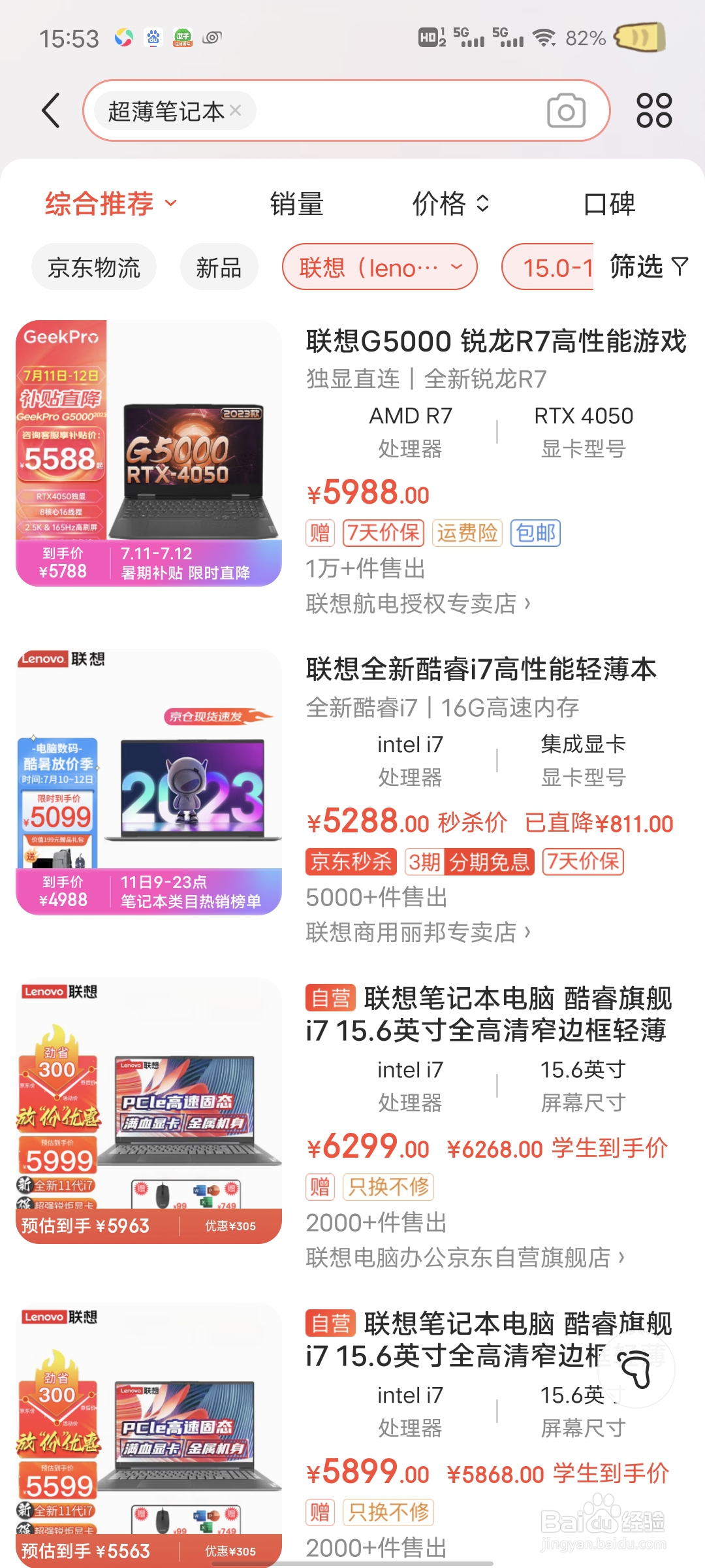 如何选择好用的超薄笔记本