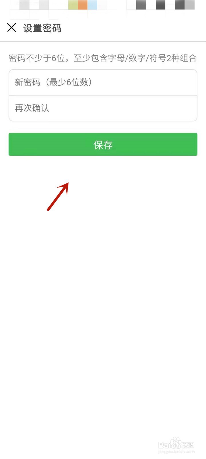豆瓣怎么设置登录密码