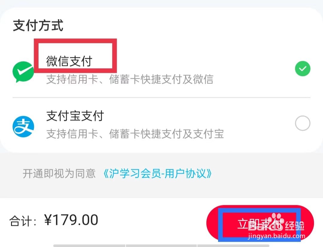沪学习APP怎么开通会员