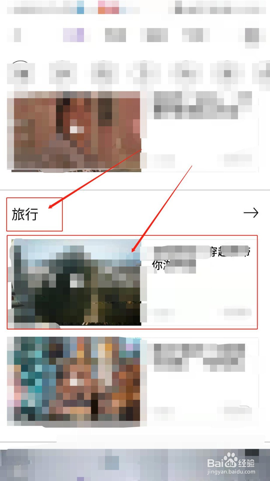 如何在开眼把旅游视频分享微信好友