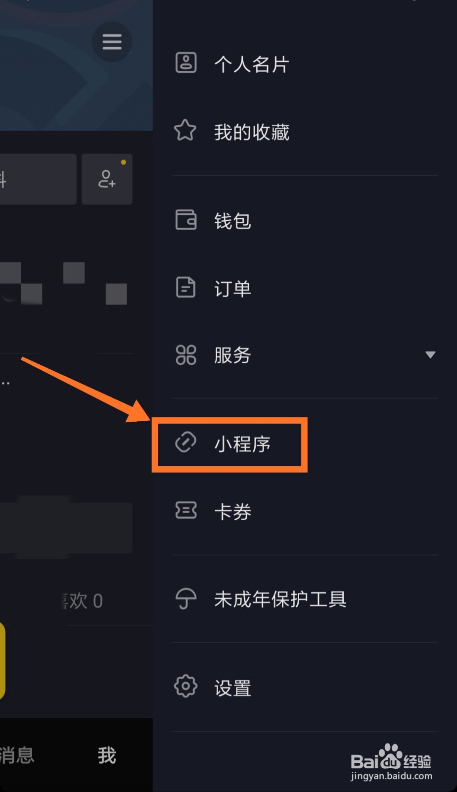 抖音小游戏在哪里打开 抖音小游戏入口