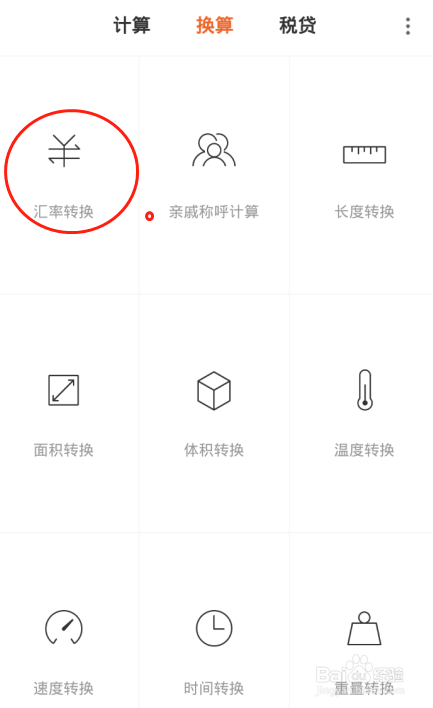 手机计算器如何将人民币换算换成捷克克朗