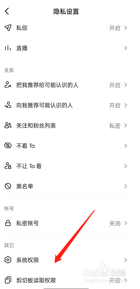 抖音相册位置信息在哪里关闭