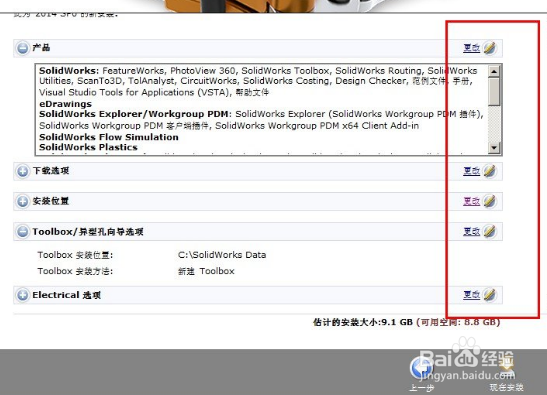 solidworks 2016 安装经验