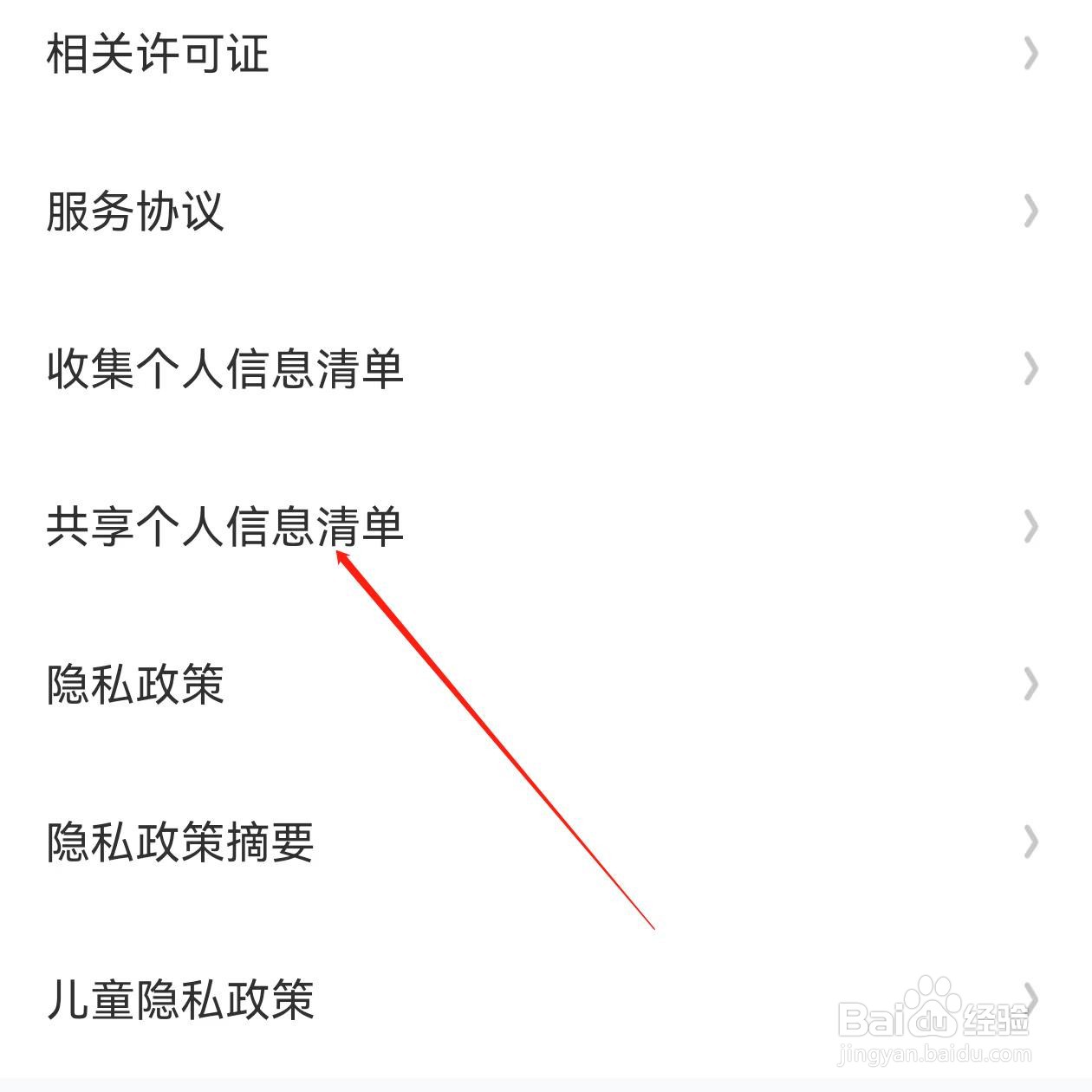 咚漫漫画 在哪里查看共享个人信息清单