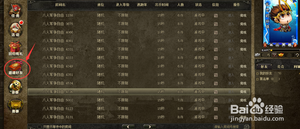 三国杀怎么邀请好友