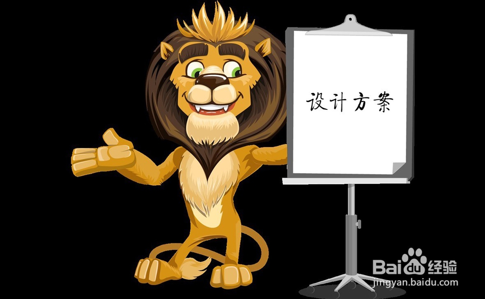 如何让设计提案通过率高达99%？